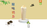 原味奶茶  
