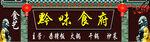 黔味食府