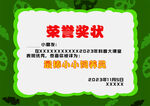 奖状模板可爱卡通绿色环保