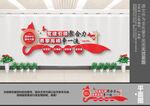 企业党建文化墙
