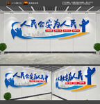 人民公安为人民文化墙