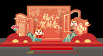 新年美陈