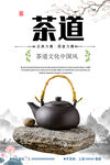 茶道