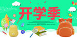 开学