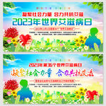 2023年世界艾滋病日宣传主题