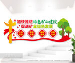 加快推进绿色矿山建设
