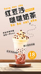 啵啵奶茶海报