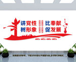 党建文化墙