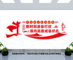 军队文化墙