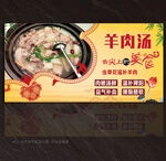 羊肉汤展板