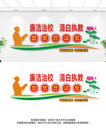 廉洁校园文化墙