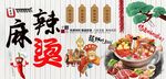 麻辣烫背景墙