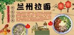 兰州拉面