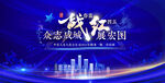 众志成城展宏图