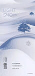 小雪海报