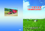 农业机械化技术手册封面设计