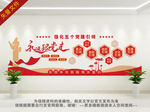 党在我心中文化墙