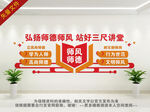 师德师风