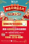 房地产新年促销海报