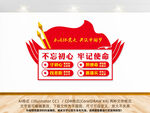 不忘初心牢记使命党建文化墙