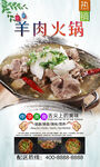 羊肉火锅  