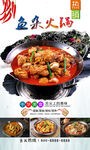 鱼杂火锅 