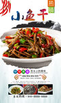 小鱼干 