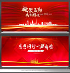 红色会议背景