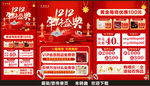 双12珠宝宣传