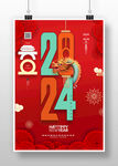 创意2024龙年元旦海报