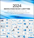 个人工作总结述职报告PPT