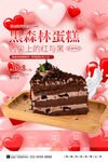 蛋糕店宣传海报