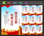 城市管理展板