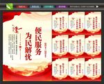 便民服务