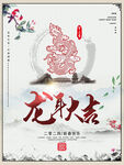 2024龙年海报 古风背景
