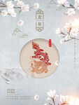 创意龙年海报 中国风背景