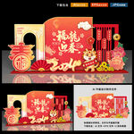 新年美陈
