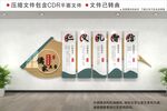 仁义礼智信校园文化墙