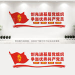 党建文化墙