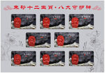 十二生肖朱砂