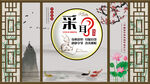 采耳背景墙