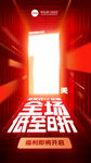 双12大促打折活动倒计时海报