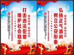 公安海报