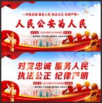 人民公安为人民