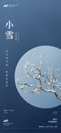 小雪海报