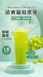 葡萄果茶 奶茶海报