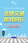 2023年全国交通安全日