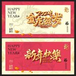龙年