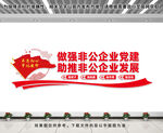 企业党建文化墙