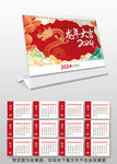 2024龙年台历